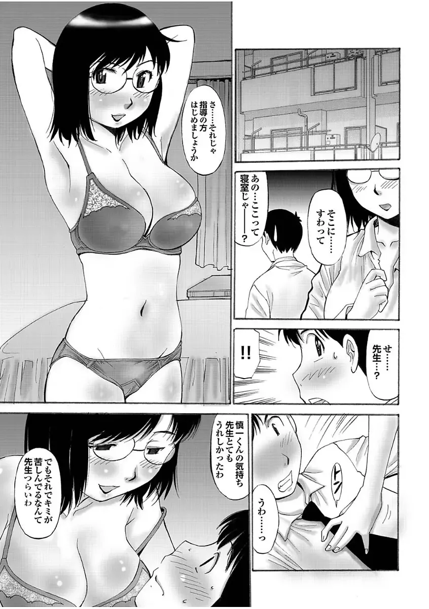 Boku no Katekyo wa Otona no Hotai Bakka Oshietagaru. Fhentai - Page 97