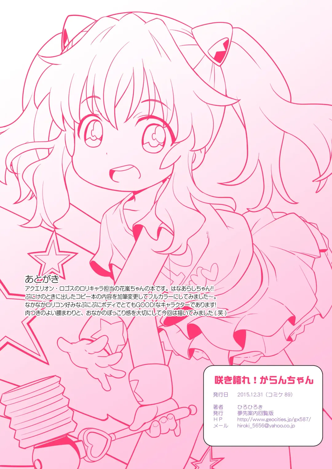 [Hiro Hiroki] Sakihokore! Karan-chan Fhentai - Page 15