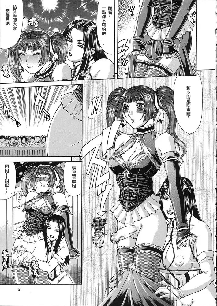 [Gura Nyuutou] Teizoku Fhentai - Page 32