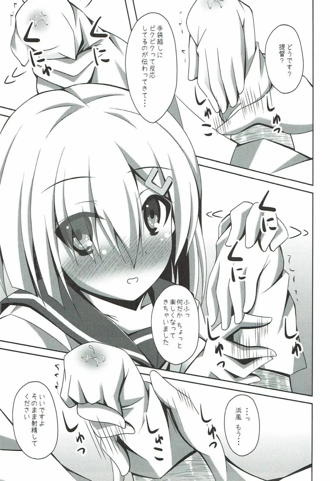 [Narumi Yuu] Hamakaze no H wa Ecchi no H Fhentai - Page 10