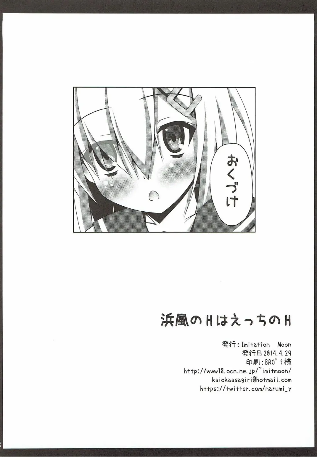 [Narumi Yuu] Hamakaze no H wa Ecchi no H Fhentai - Page 21