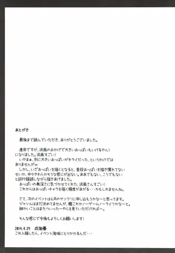 [Narumi Yuu] Hamakaze no H wa Ecchi no H Fhentai - Page 20