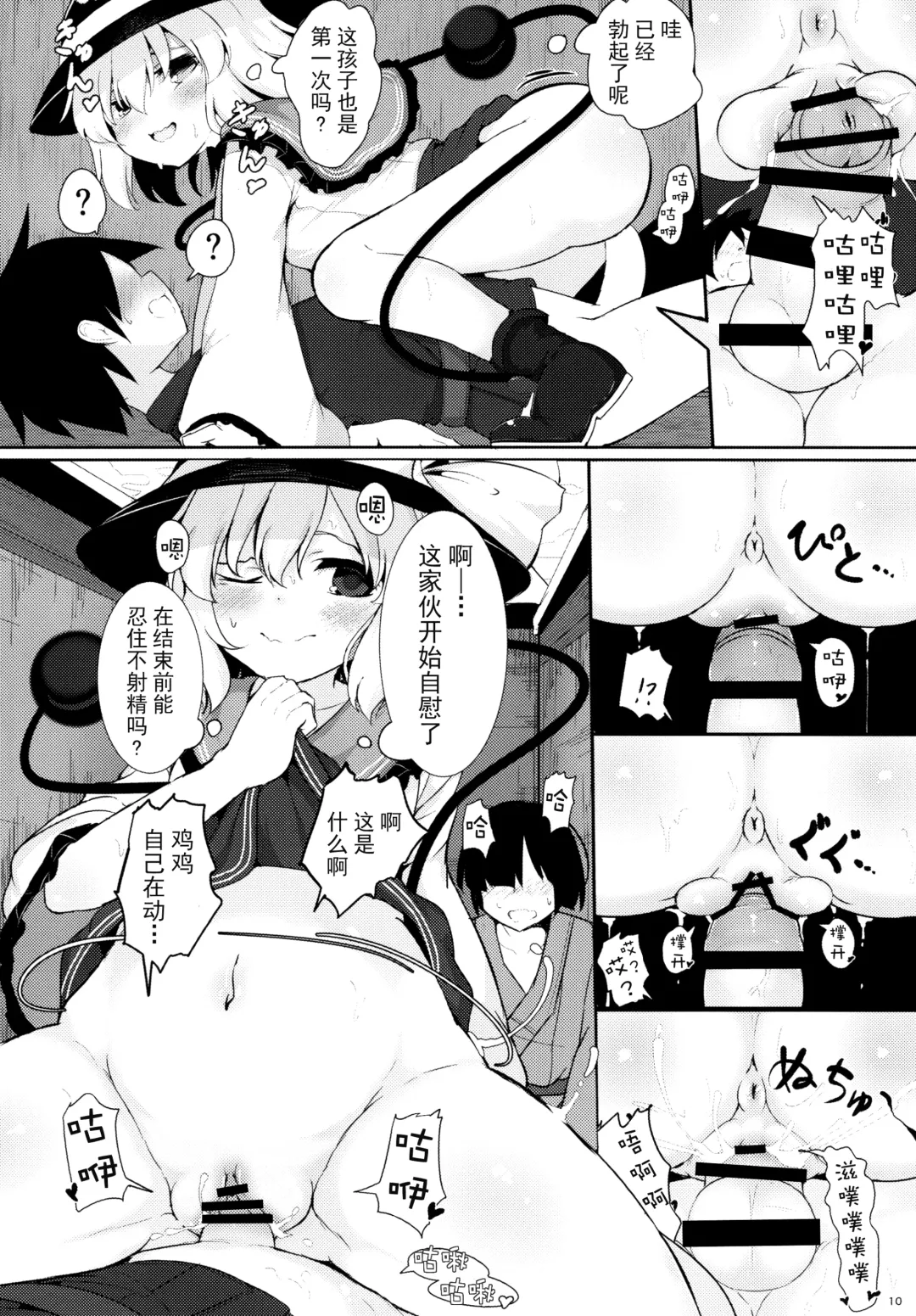 [Niisan] Imaginary Friends Fhentai - Page 10