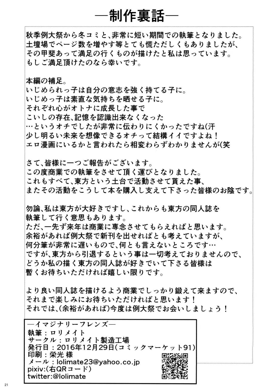 [Niisan] Imaginary Friends Fhentai - Page 21