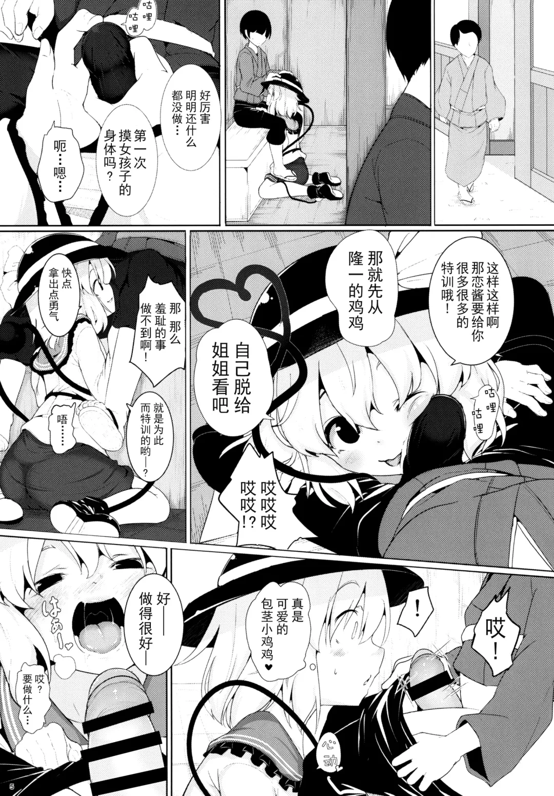 [Niisan] Imaginary Friends Fhentai - Page 5