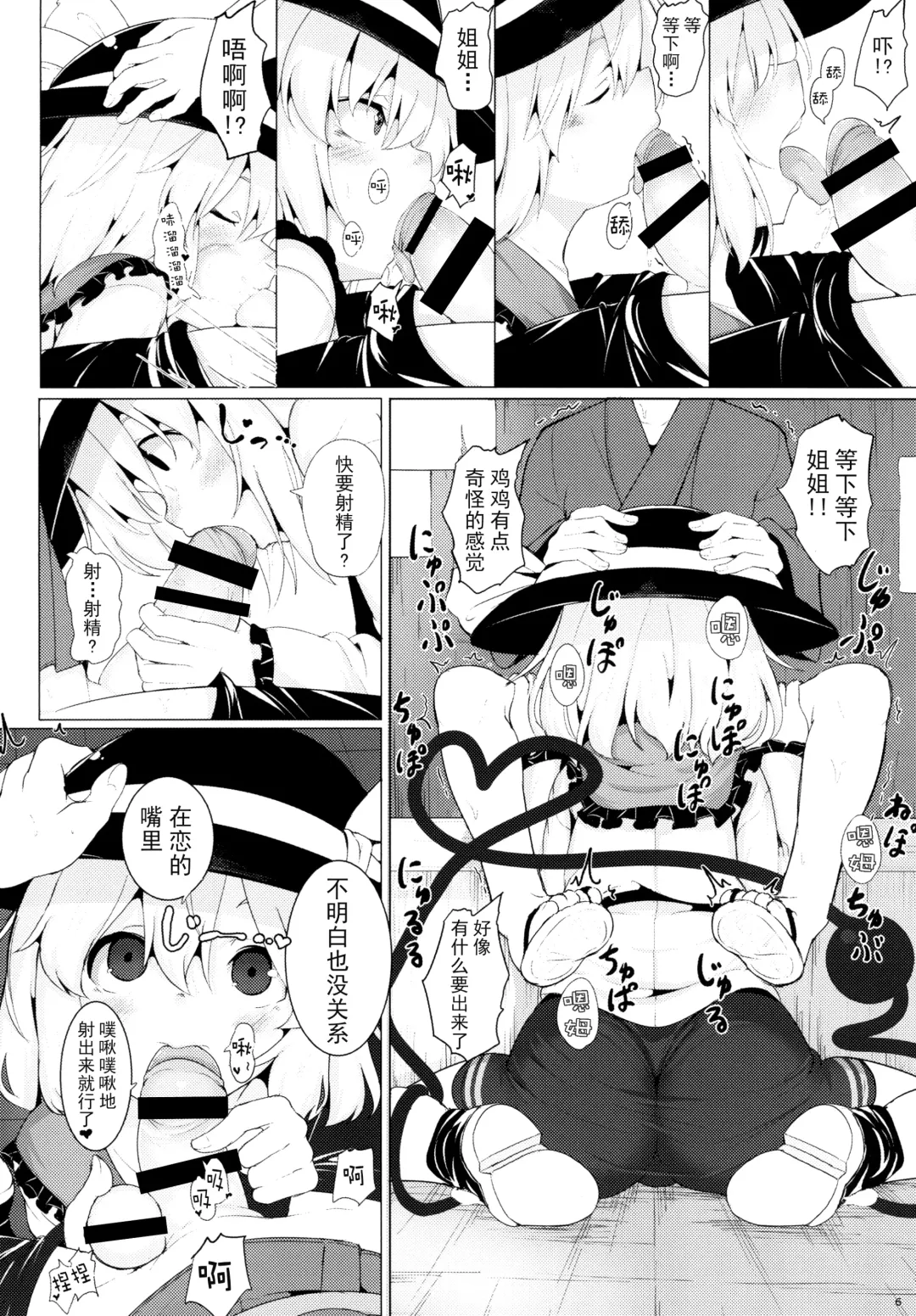 [Niisan] Imaginary Friends Fhentai - Page 6