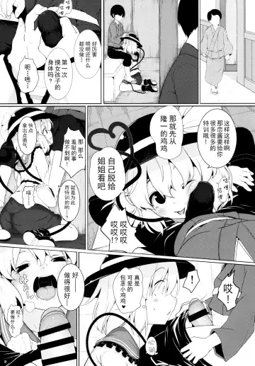 [Niisan] Imaginary Friends Fhentai - Page 5