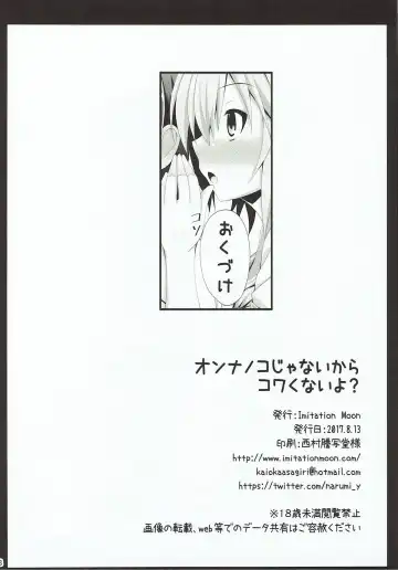 [Narumi Yuu] Onnanoko Janai kara Kowakunai yo? Fhentai - Page 16