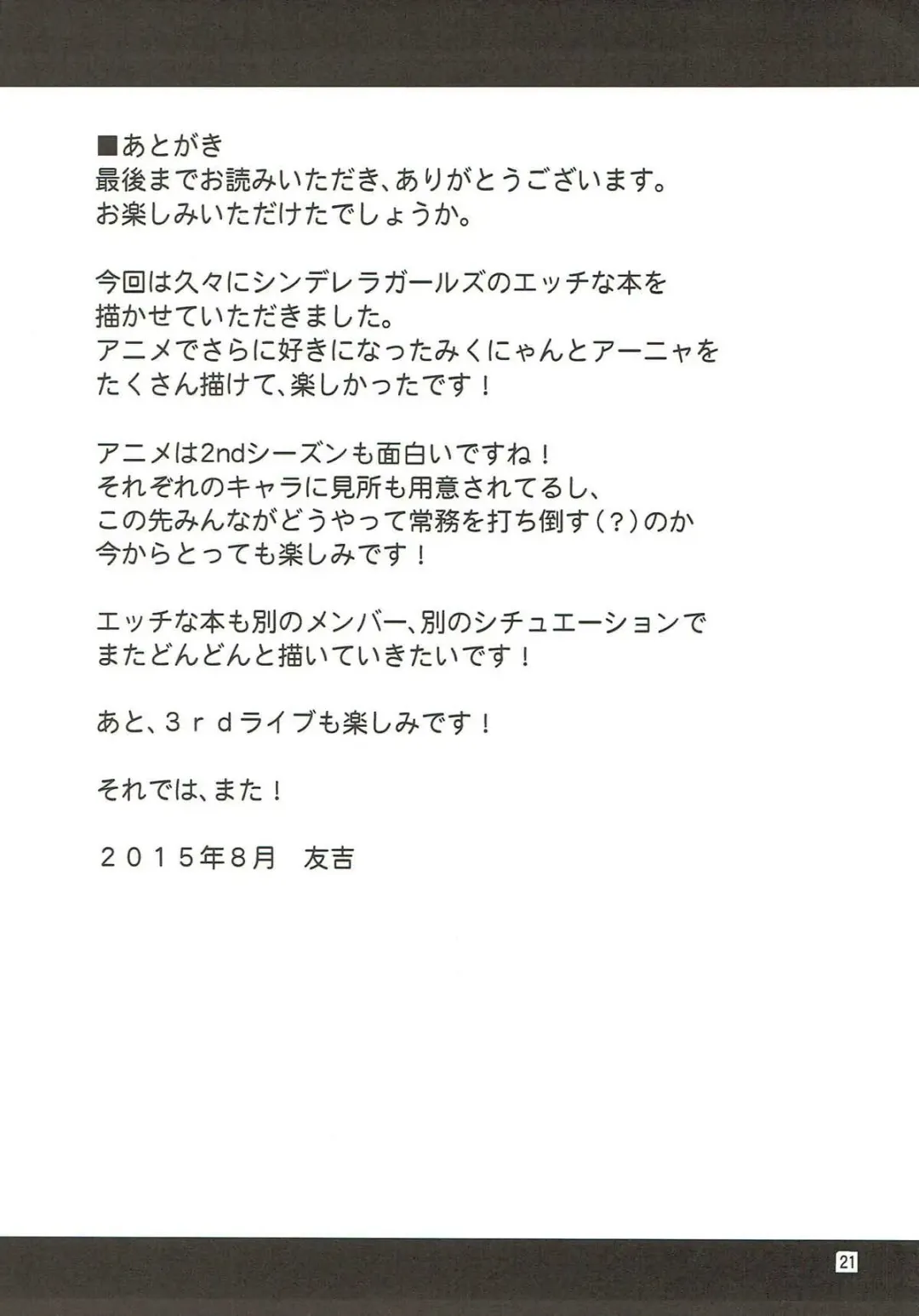 [Tomokichi] Onedari! Cinderella ~Miku-nyan to Aanya no Zecchou Gohoushi de Spasibo Nyan~ Fhentai - Page 20