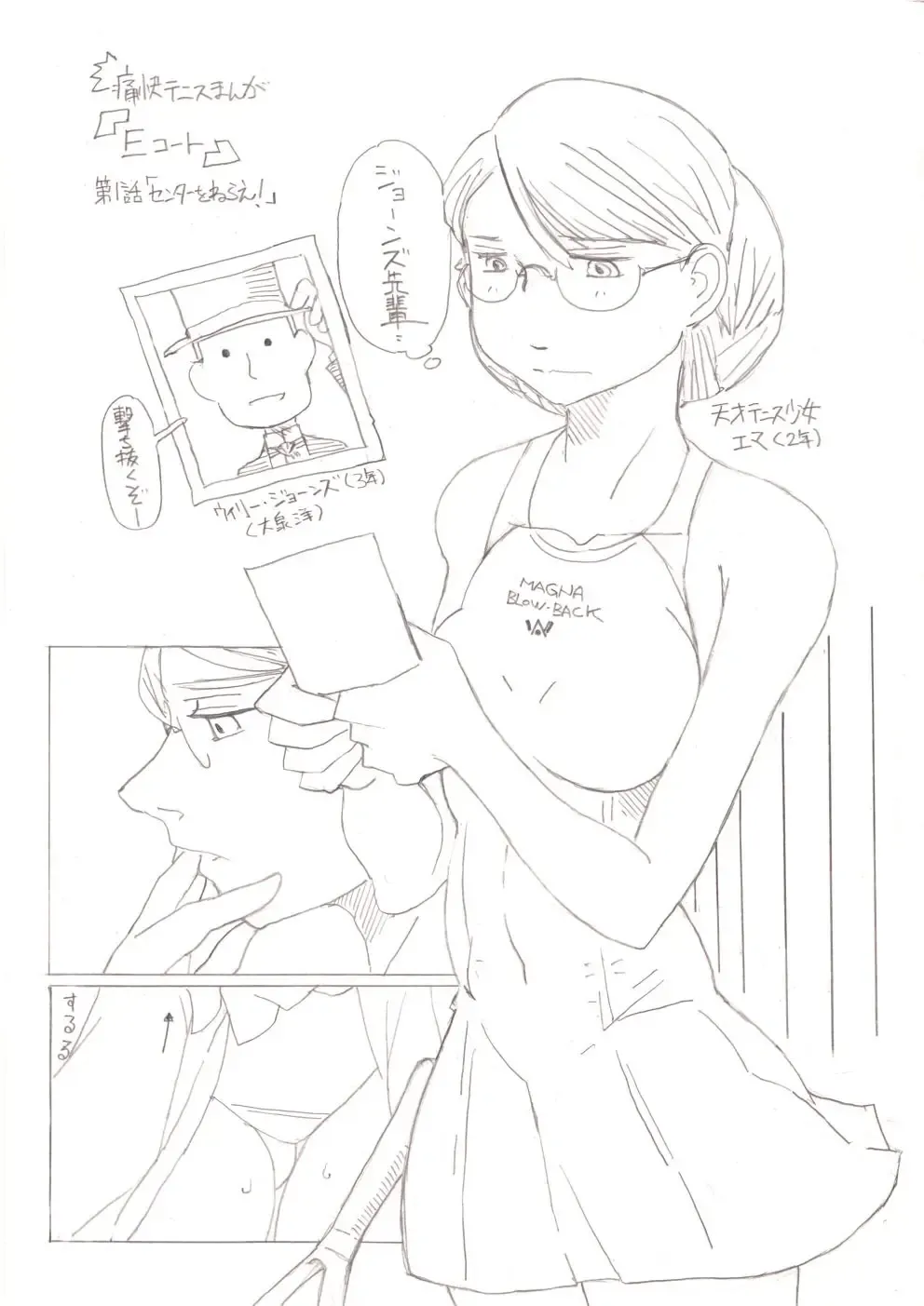 [Kitazawa Ryuhei] 熱血テニスまんが『エマ』 Fhentai - Page 1