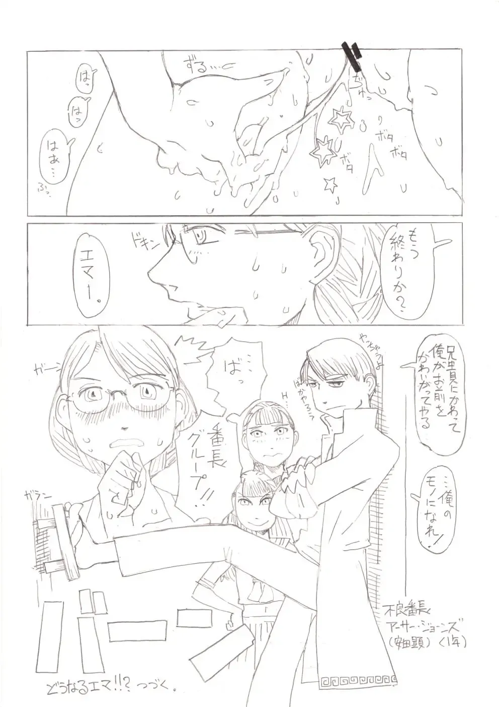 [Kitazawa Ryuhei] 熱血テニスまんが『エマ』 Fhentai - Page 5