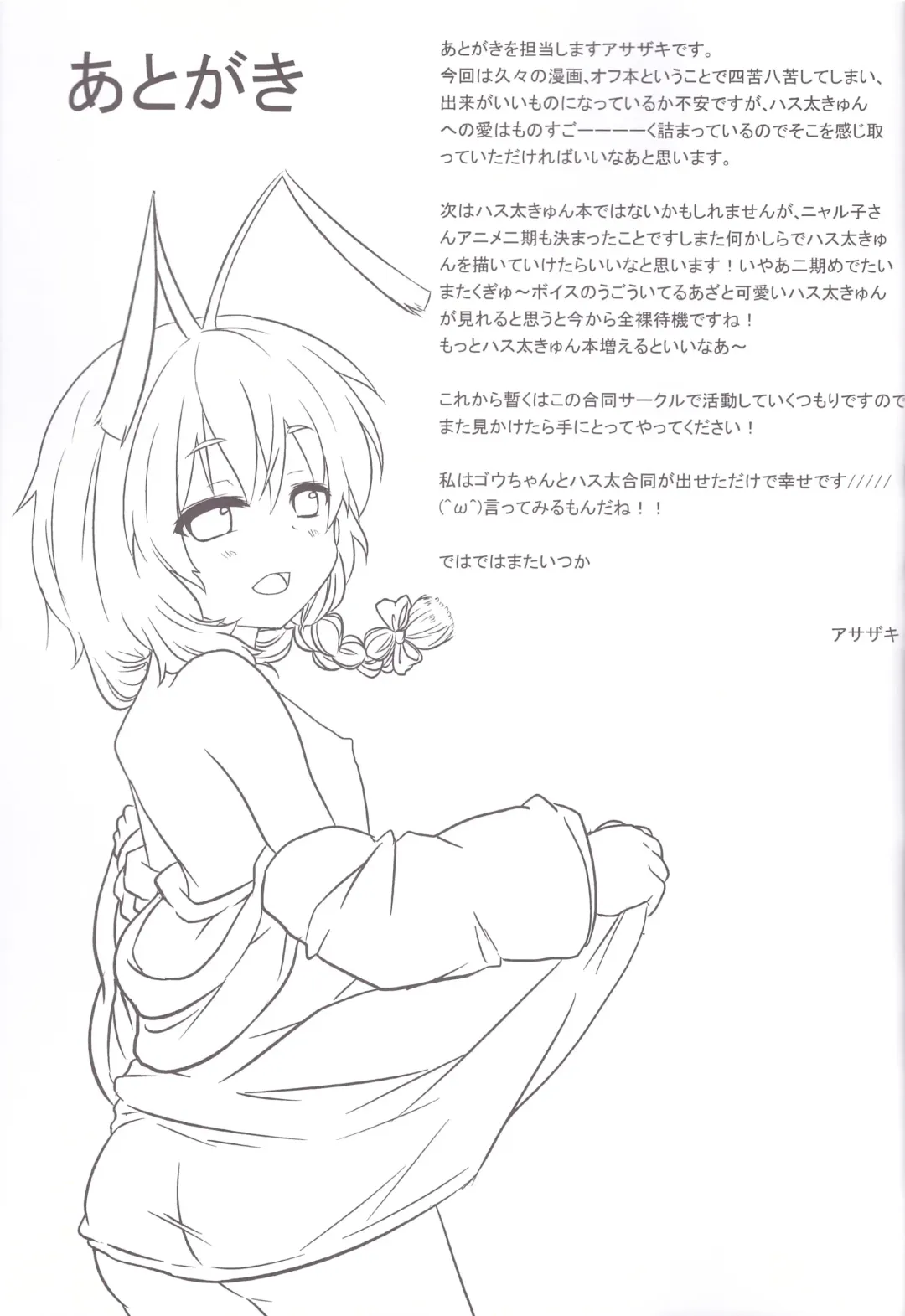 [Asazaki - Ugou Gou] Hasuta-kunhshs!! Fhentai - Page 29