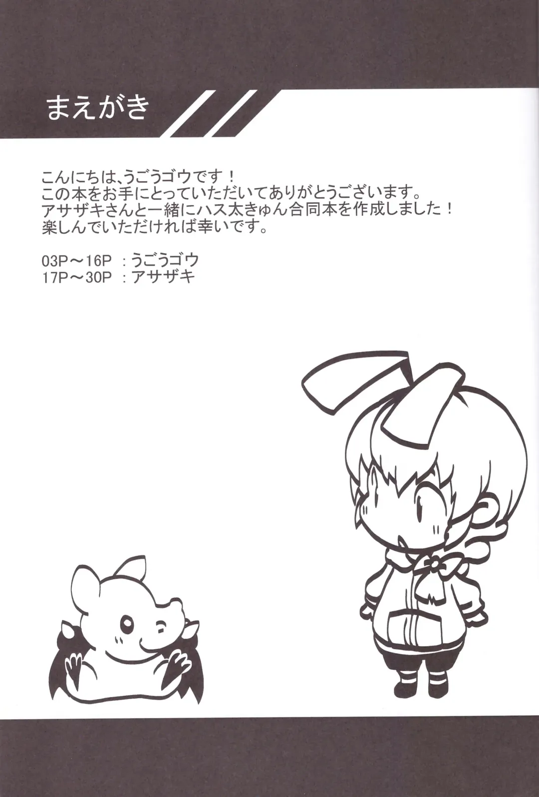 [Asazaki - Ugou Gou] Hasuta-kunhshs!! Fhentai - Page 3