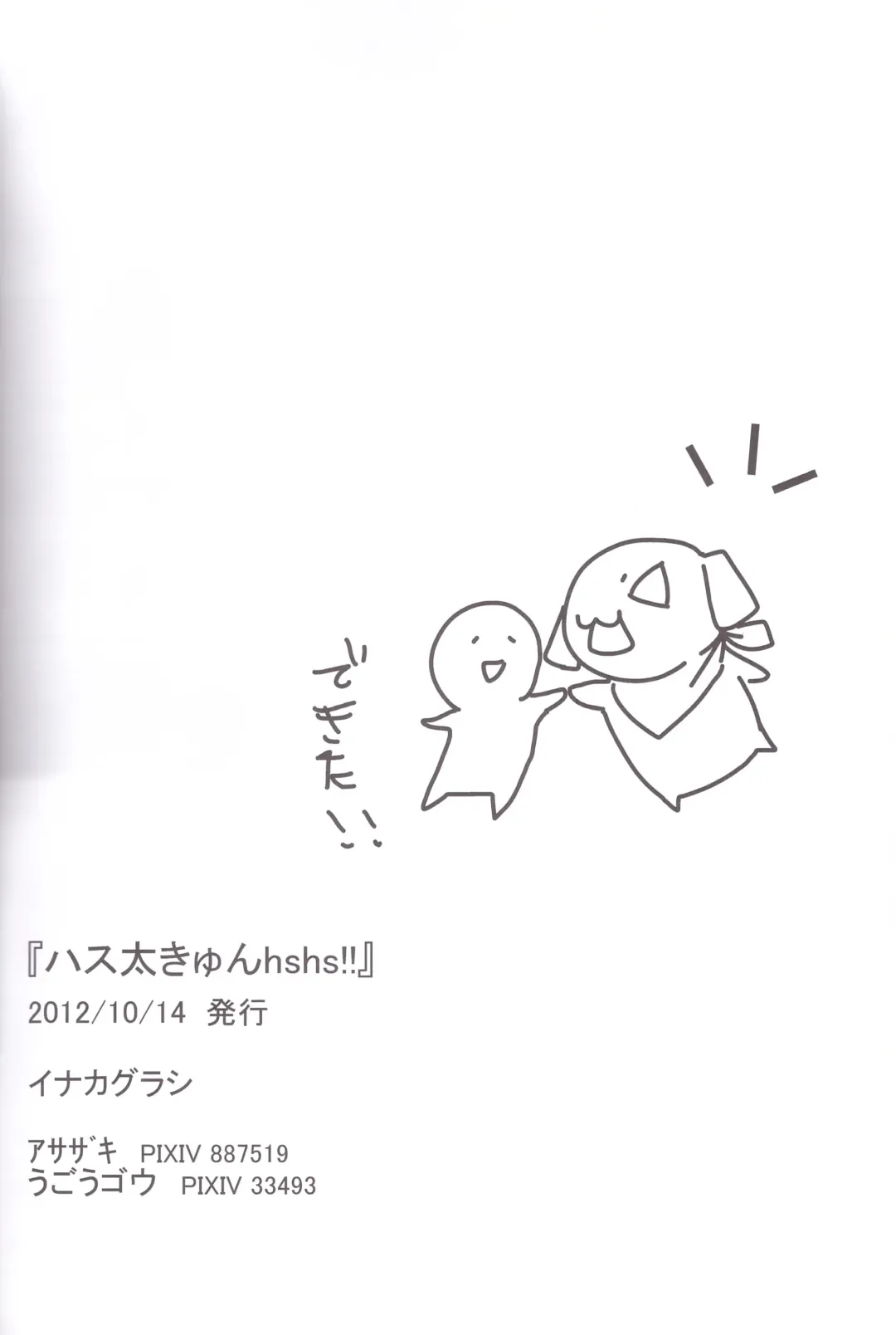 [Asazaki - Ugou Gou] Hasuta-kunhshs!! Fhentai - Page 30