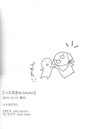 [Asazaki - Ugou Gou] Hasuta-kunhshs!! Fhentai - Page 30