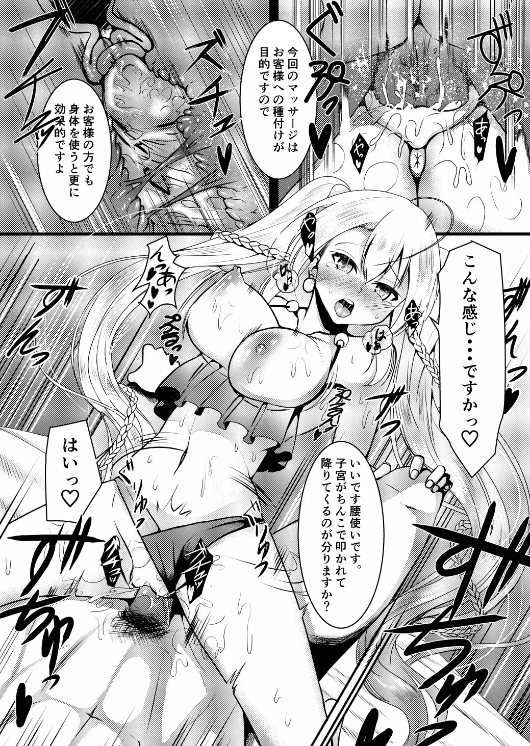 [Miso Oden] Raindear no Mijikai Ero Manga Fhentai - Page 4