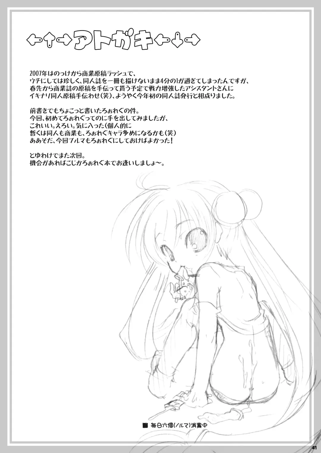 [Alto Seneka - Rusty Soul] Puchi Devil RIN Fhentai - Page 40