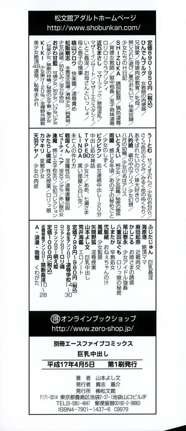 [Yamamoto Yoshifumi] Kyonyuu Nakadashi Fhentai - Page 4