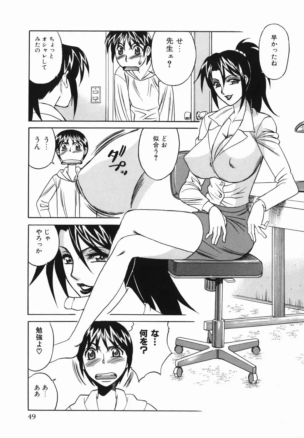 [Yamamoto Yoshifumi] Kyonyuu Nakadashi Fhentai - Page 51