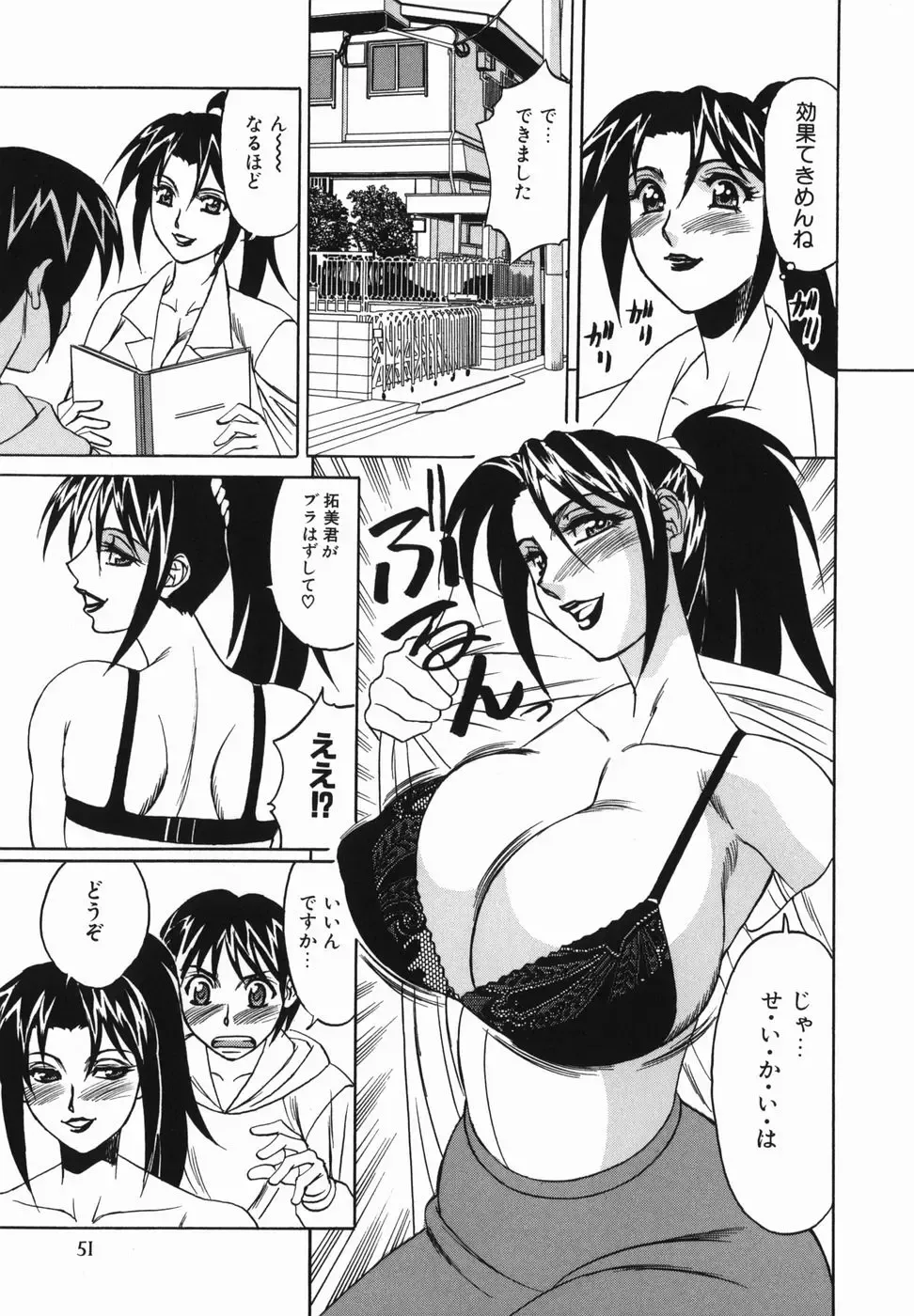 [Yamamoto Yoshifumi] Kyonyuu Nakadashi Fhentai - Page 53