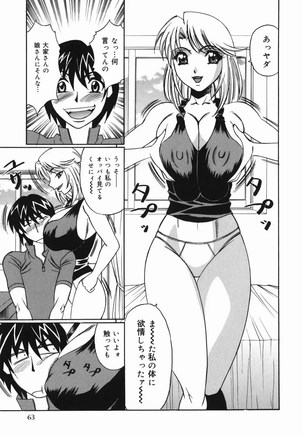 [Yamamoto Yoshifumi] Kyonyuu Nakadashi Fhentai - Page 65