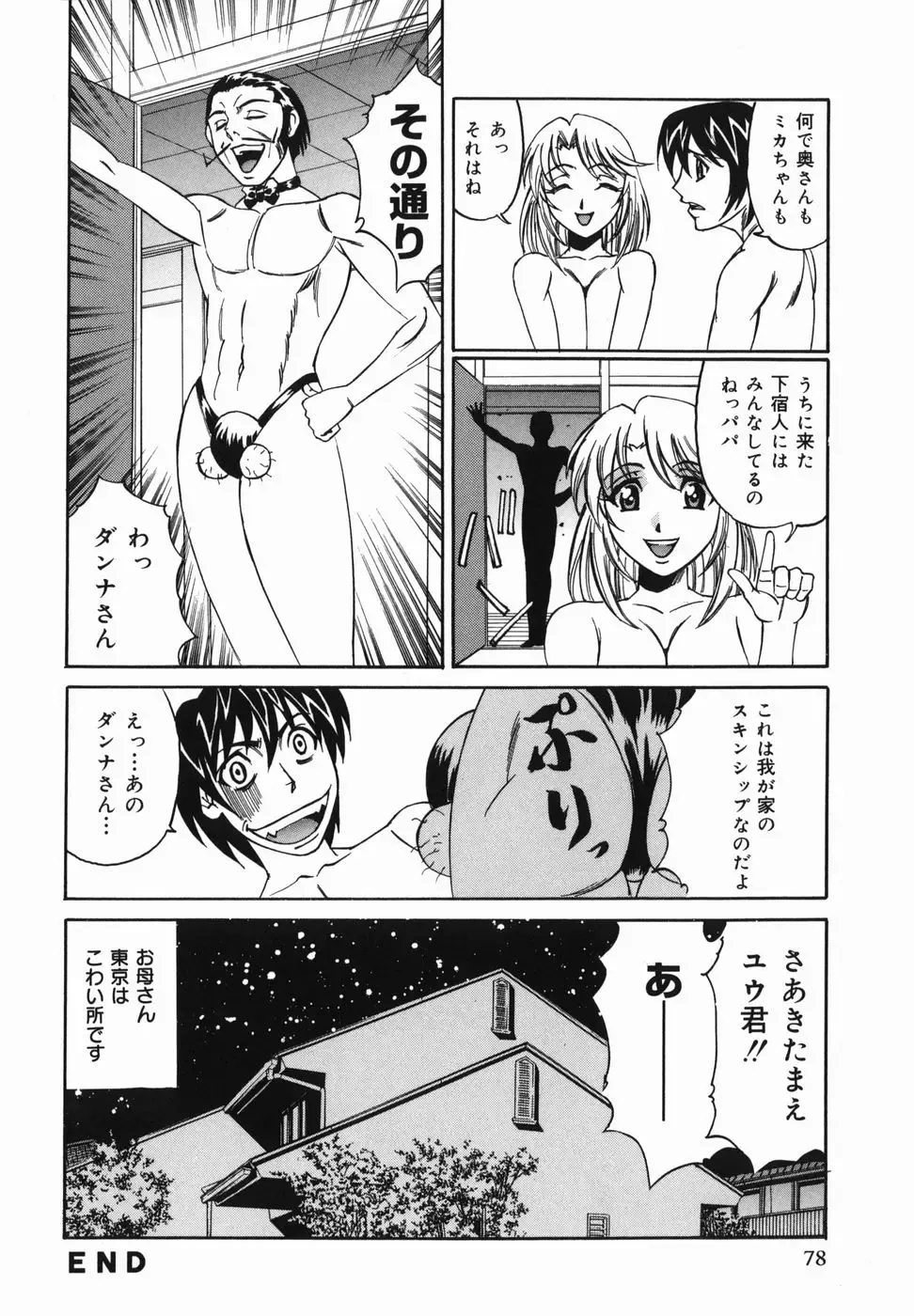 [Yamamoto Yoshifumi] Kyonyuu Nakadashi Fhentai - Page 80