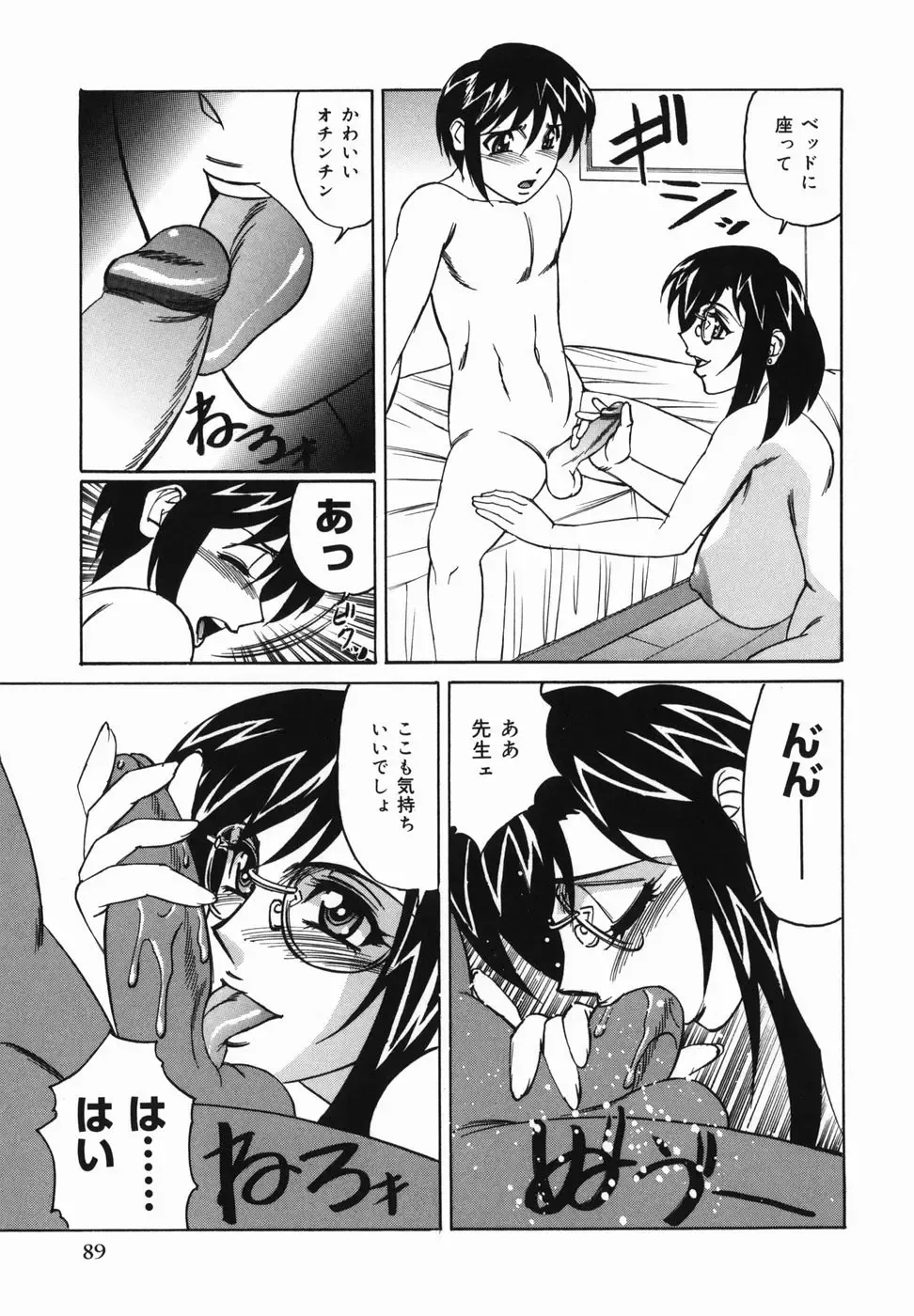 [Yamamoto Yoshifumi] Kyonyuu Nakadashi Fhentai - Page 91