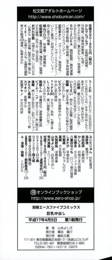 [Yamamoto Yoshifumi] Kyonyuu Nakadashi Fhentai - Page 4