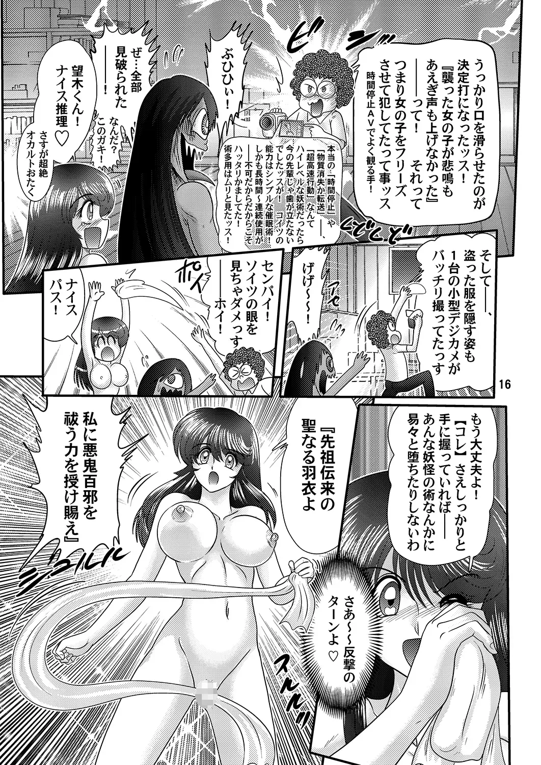 [Kamitou Masaki] Seirei Tokusou Fairy Savior Fhentai - Page 17