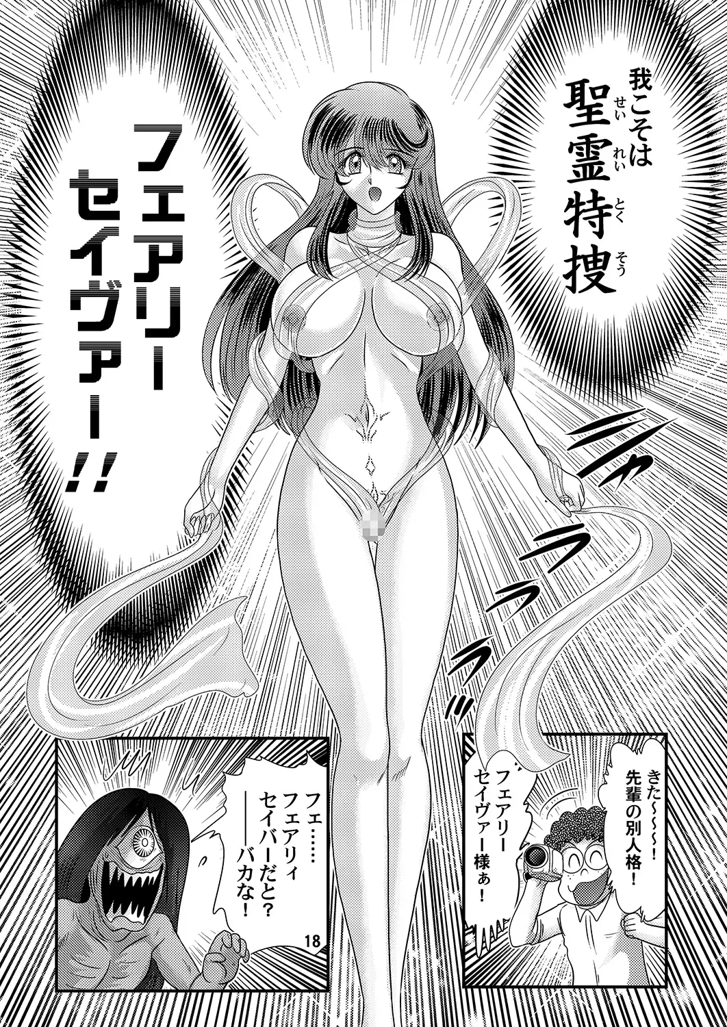 [Kamitou Masaki] Seirei Tokusou Fairy Savior Fhentai - Page 19