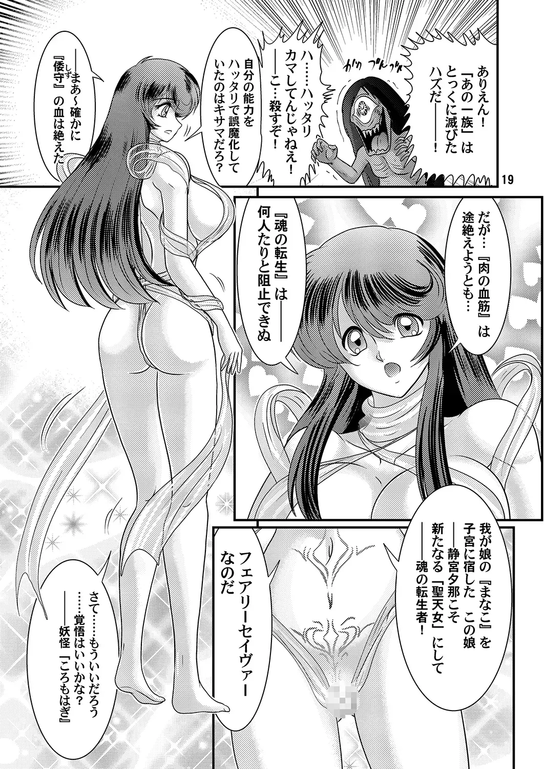 [Kamitou Masaki] Seirei Tokusou Fairy Savior Fhentai - Page 20