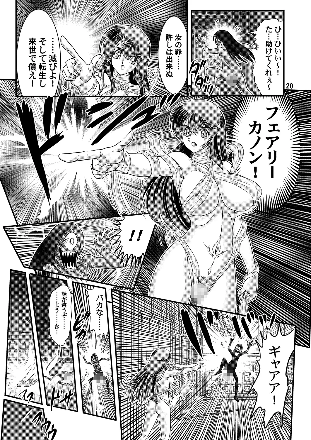 [Kamitou Masaki] Seirei Tokusou Fairy Savior Fhentai - Page 21