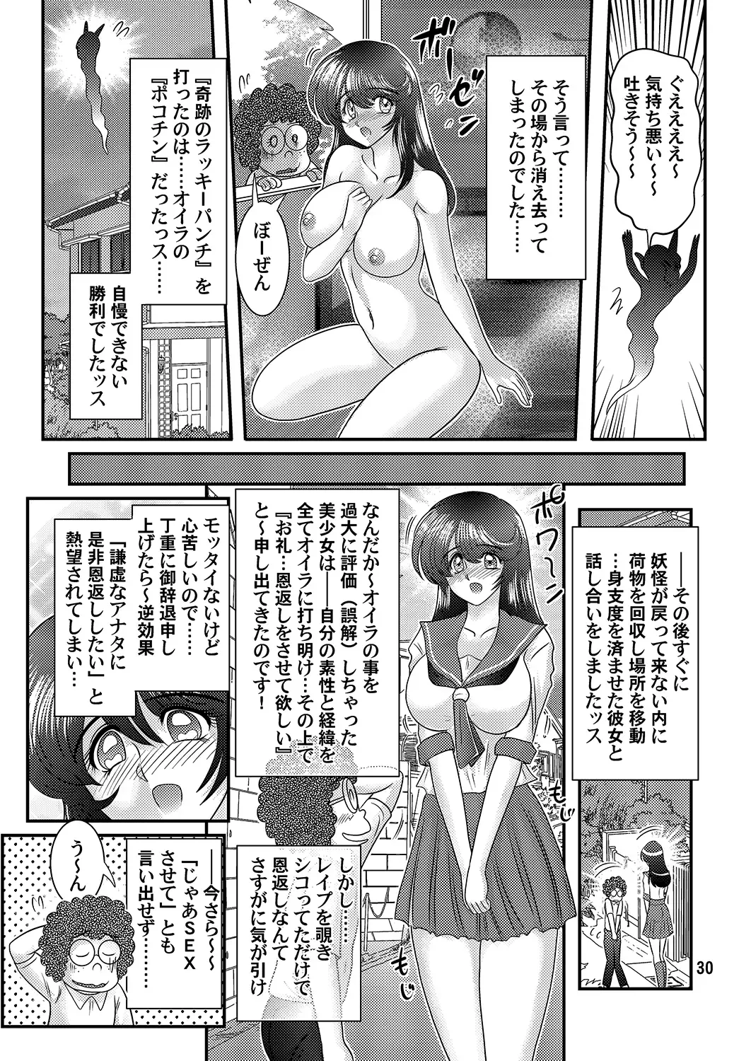 [Kamitou Masaki] Seirei Tokusou Fairy Savior Fhentai - Page 31
