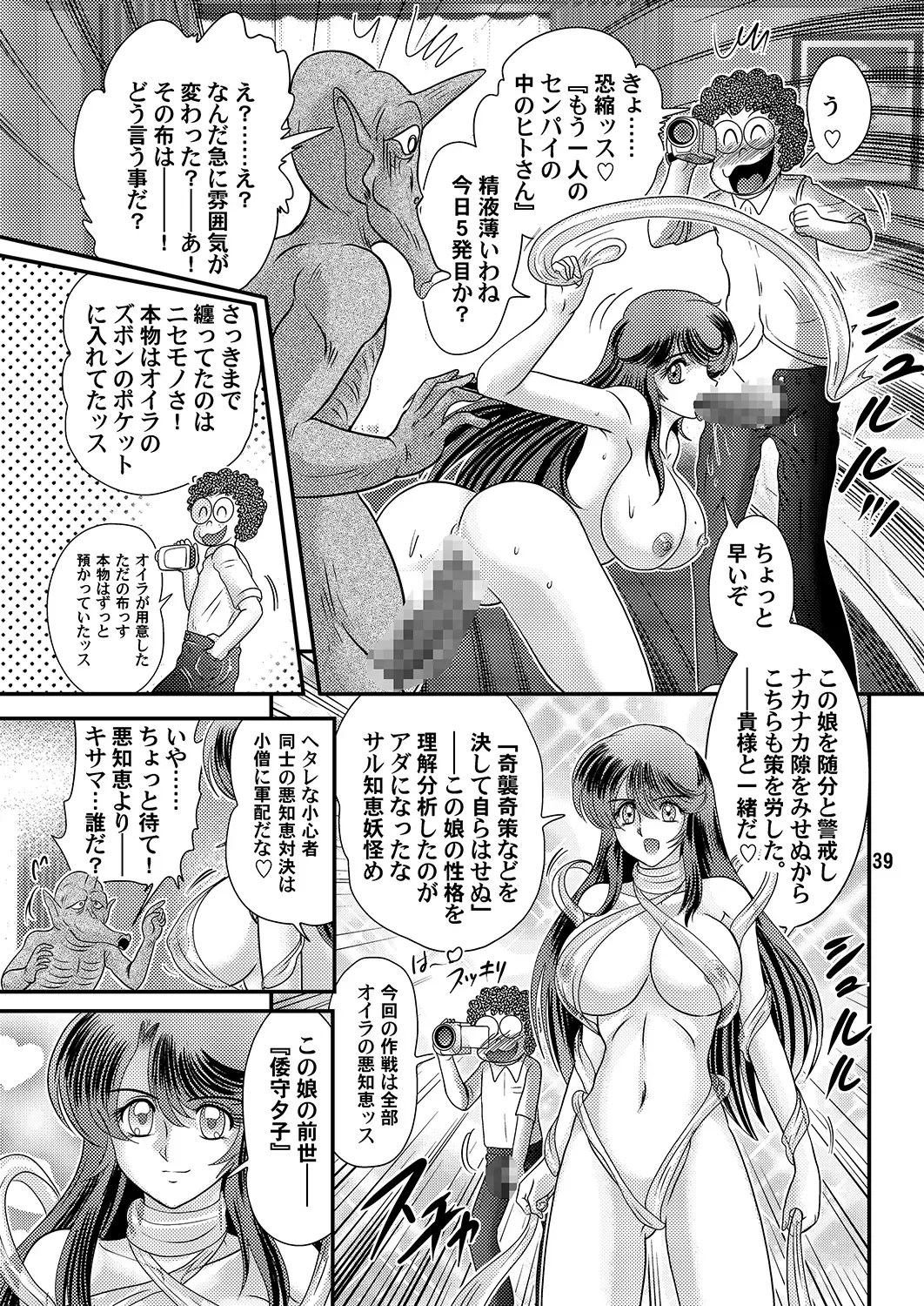 [Kamitou Masaki] Seirei Tokusou Fairy Savior Fhentai - Page 40
