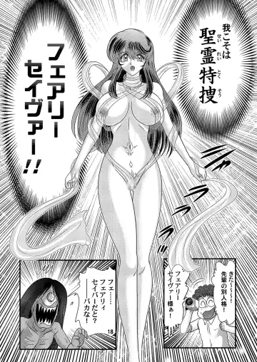 [Kamitou Masaki] Seirei Tokusou Fairy Savior Fhentai - Page 19