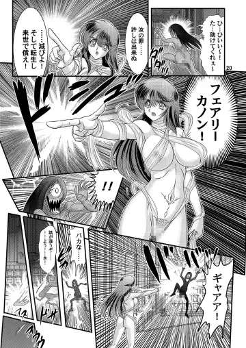 [Kamitou Masaki] Seirei Tokusou Fairy Savior Fhentai - Page 21