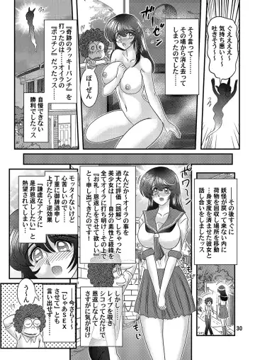 [Kamitou Masaki] Seirei Tokusou Fairy Savior Fhentai - Page 31