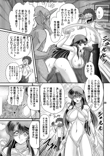 [Kamitou Masaki] Seirei Tokusou Fairy Savior Fhentai - Page 40
