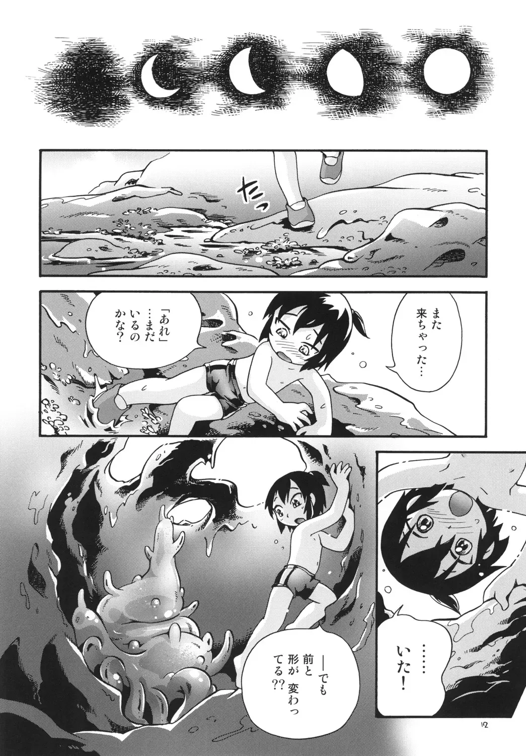 [Hoshino Fuuta] Seishokusou Fhentai - Page 12