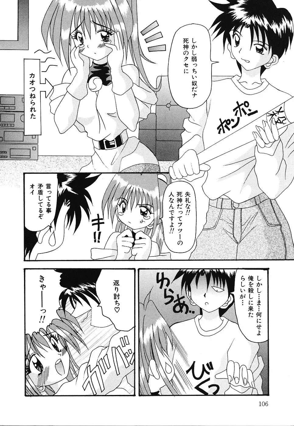 [Kawamoto Yoshiki] Otome no Kimochi Fhentai - Page 107