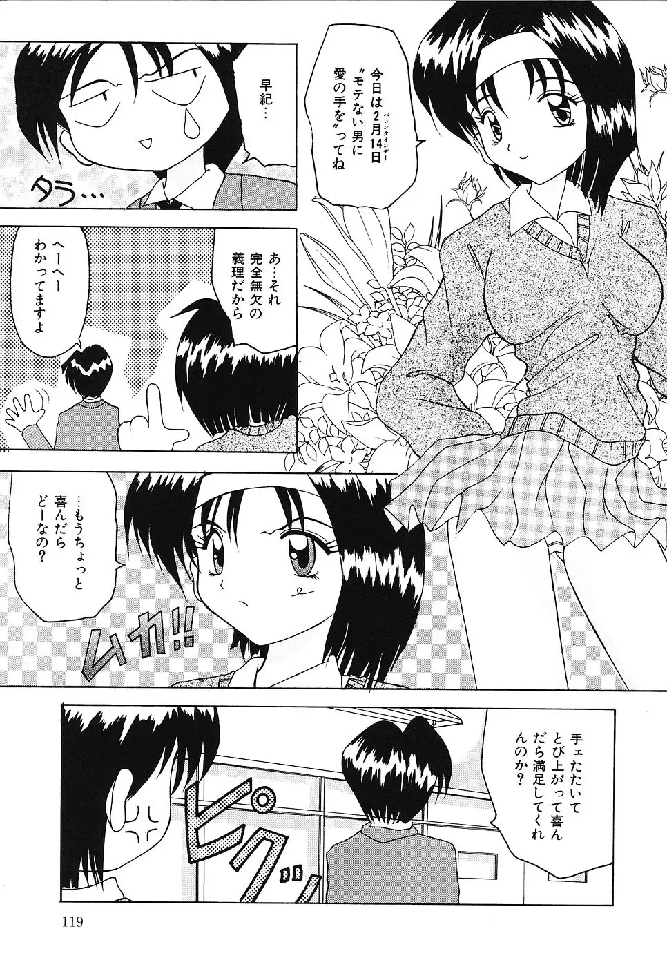 [Kawamoto Yoshiki] Otome no Kimochi Fhentai - Page 120