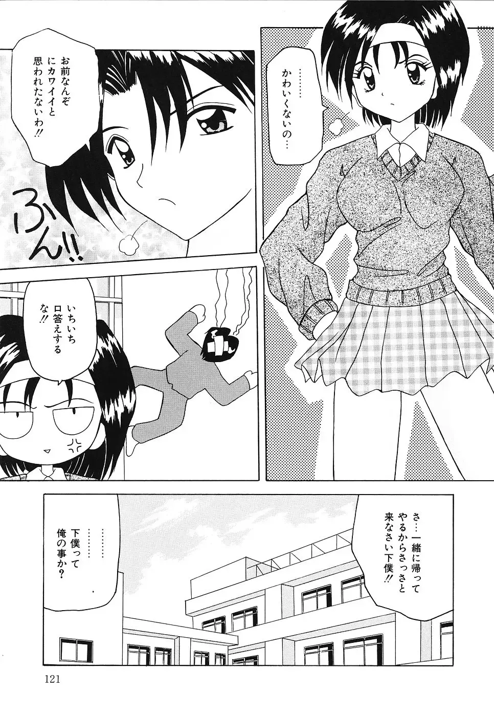 [Kawamoto Yoshiki] Otome no Kimochi Fhentai - Page 122