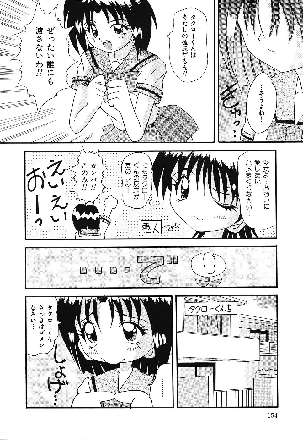 [Kawamoto Yoshiki] Otome no Kimochi Fhentai - Page 155