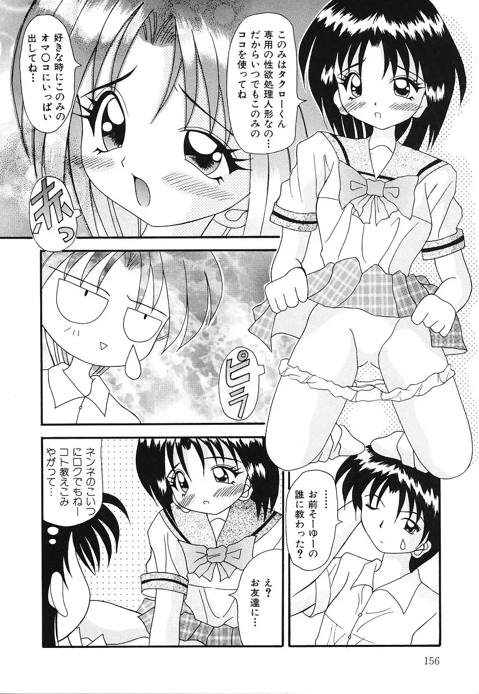 [Kawamoto Yoshiki] Otome no Kimochi Fhentai - Page 157