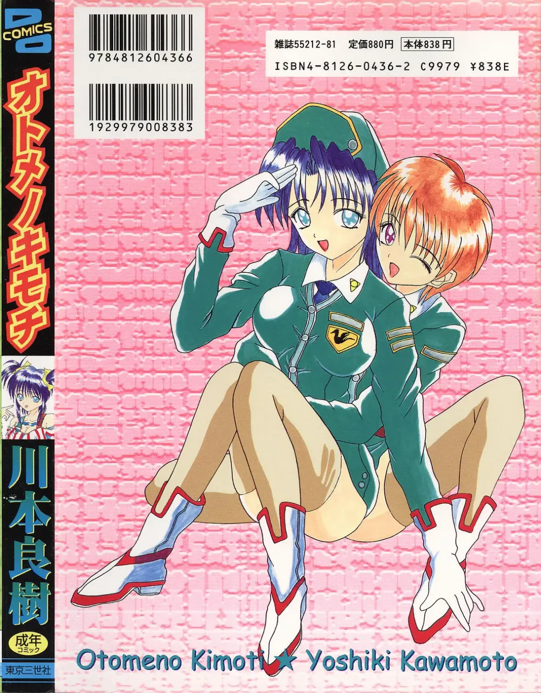 [Kawamoto Yoshiki] Otome no Kimochi Fhentai - Page 170