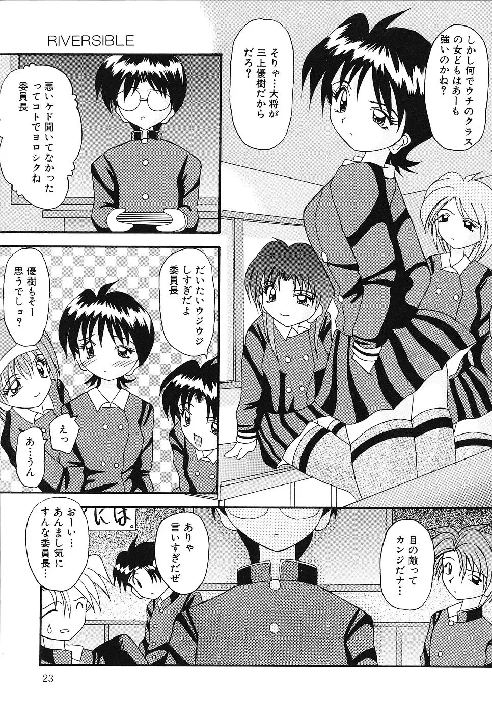 [Kawamoto Yoshiki] Otome no Kimochi Fhentai - Page 24