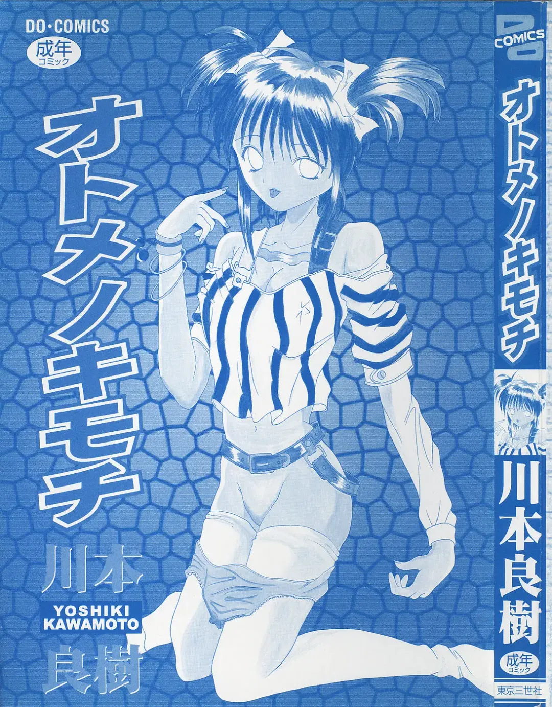 [Kawamoto Yoshiki] Otome no Kimochi Fhentai - Page 3