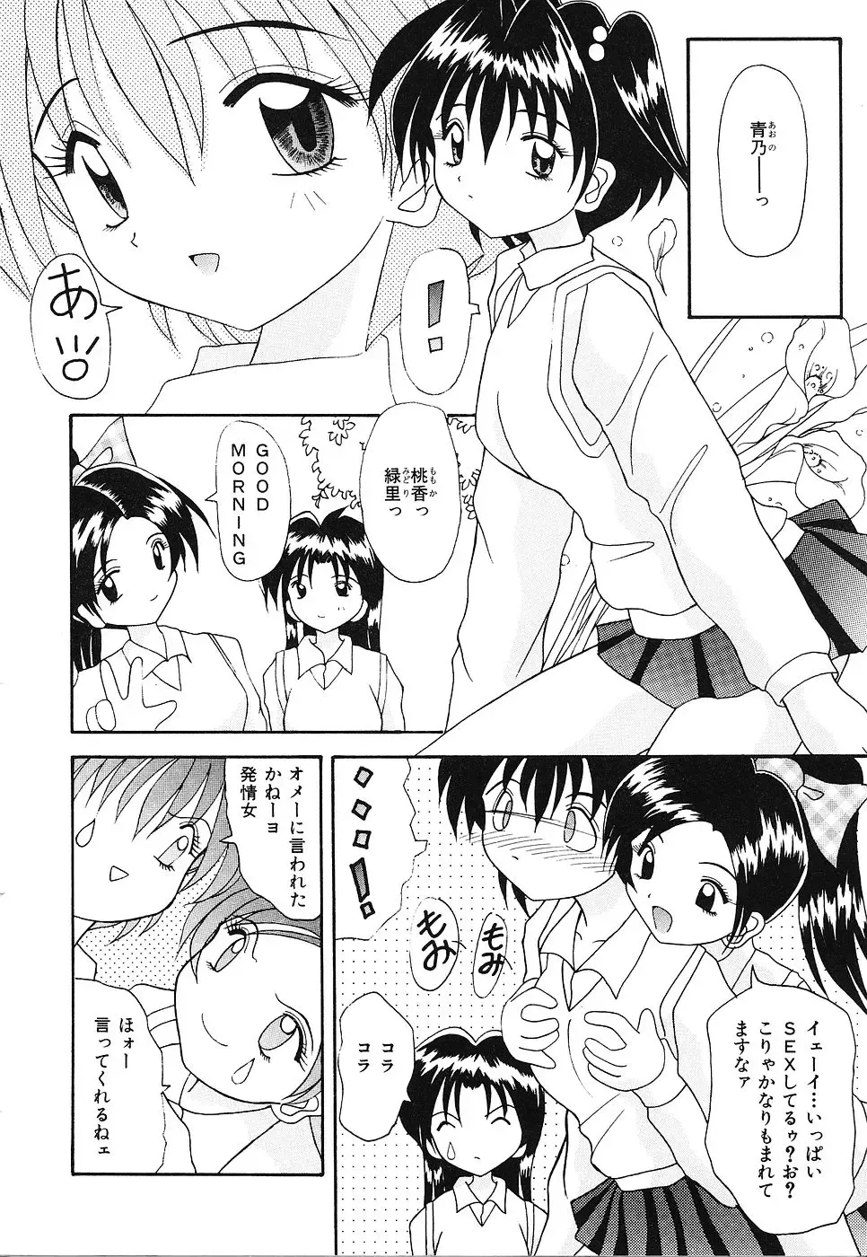 [Kawamoto Yoshiki] Otome no Kimochi Fhentai - Page 39