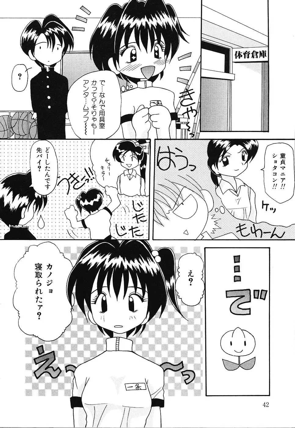 [Kawamoto Yoshiki] Otome no Kimochi Fhentai - Page 43