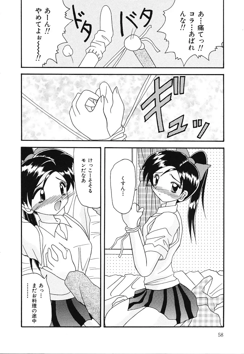 [Kawamoto Yoshiki] Otome no Kimochi Fhentai - Page 59